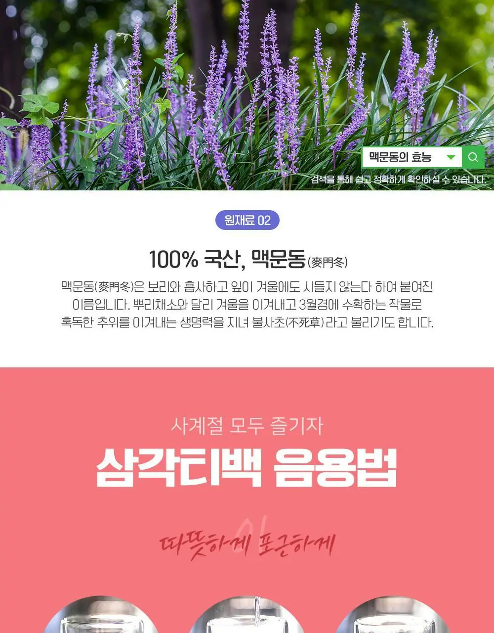 쌍계명차 파우치 20티백 3종 중 선택(호박팥차/블랙보리/도라지맥문동) 상세페이지 8