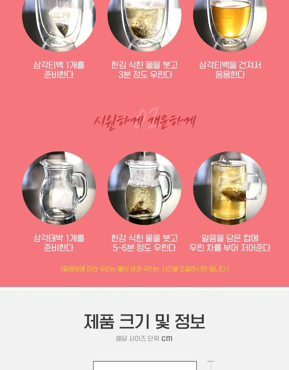 쌍계명차 파우치 20티백 3종 중 선택(호박팥차/블랙보리/도라지맥문동) 상세페이지 9