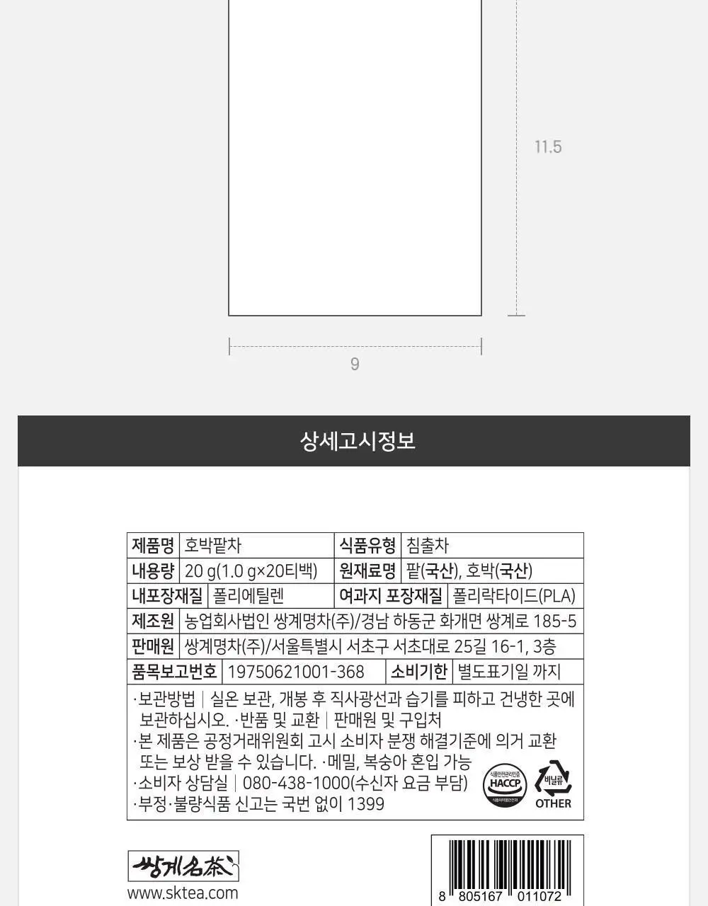 쌍계명차 파우치 20티백 3종 중 선택(호박팥차/블랙보리/도라지맥문동) 상세페이지 10