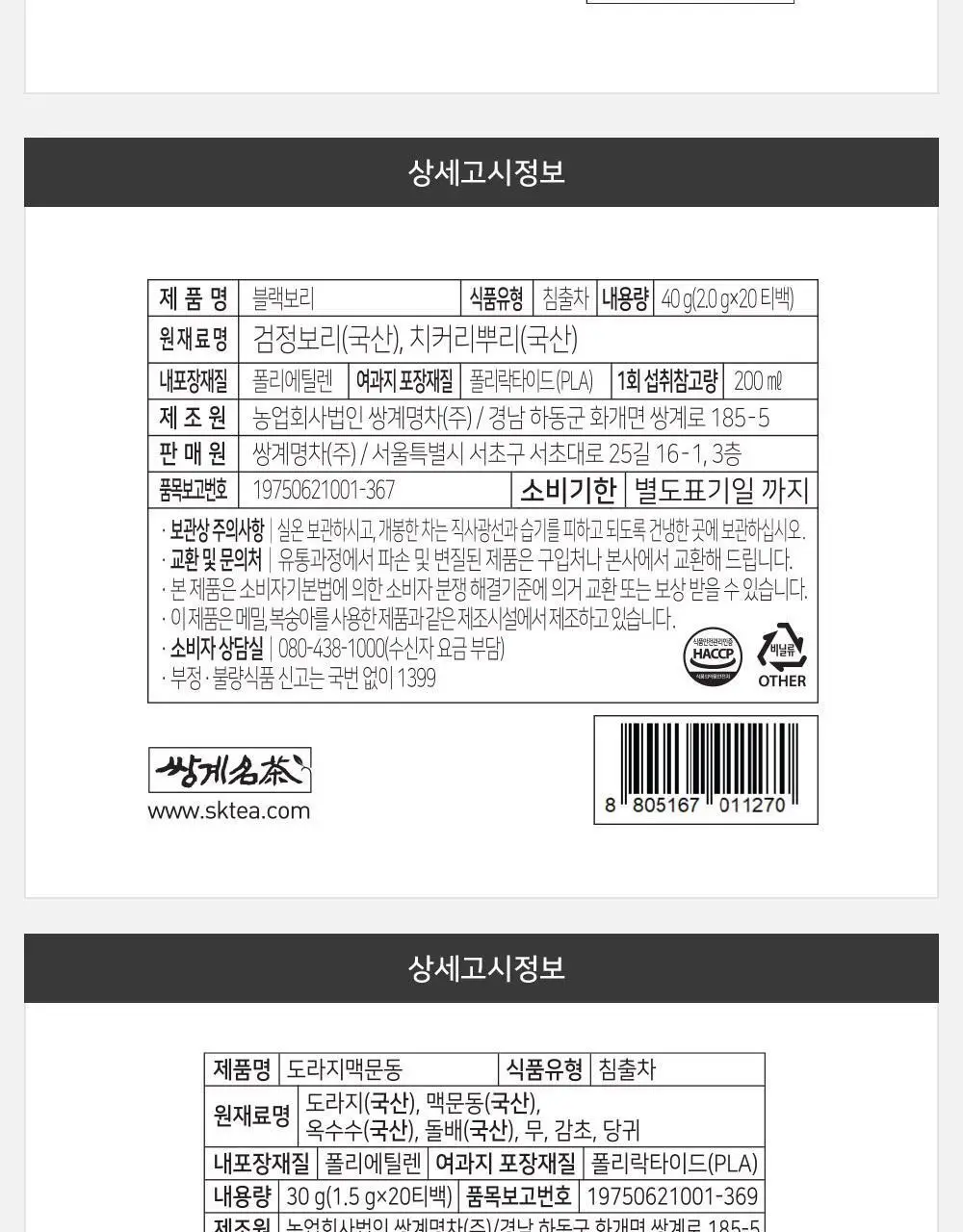 쌍계명차 파우치 20티백 3종 중 선택(호박팥차/블랙보리/도라지맥문동) 상세페이지 11