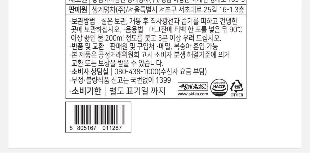쌍계명차 파우치 20티백 3종 중 선택(호박팥차/블랙보리/도라지맥문동) 상세페이지 12