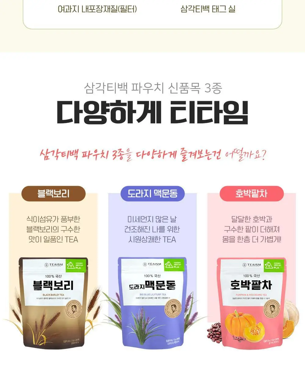 쌍계명차 파우치 20티백 3종 중 선택(호박팥차/블랙보리/도라지맥문동) 상세페이지 14