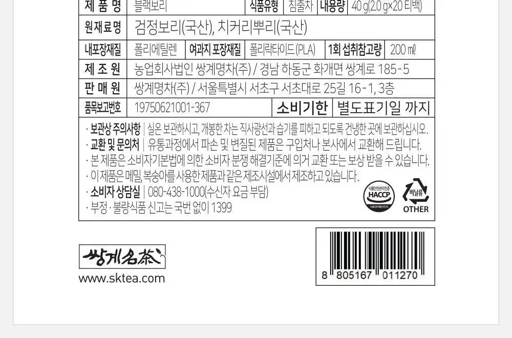 쌍계명차 파우치 20티백 3종 중 선택(호박팥차/블랙보리/도라지맥문동) 상세페이지 17