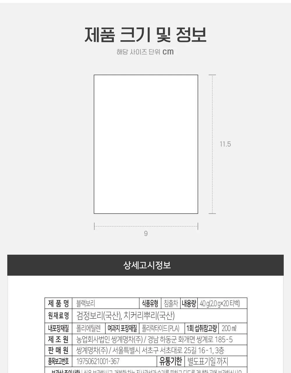 쌍계명차 파우치 20티백 3종 중 선택(호박팥차/블랙보리/도라지맥문동) 상세페이지 18