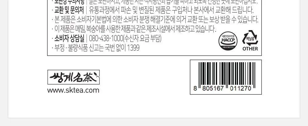 쌍계명차 파우치 20티백 3종 중 선택(호박팥차/블랙보리/도라지맥문동) 상세페이지 19