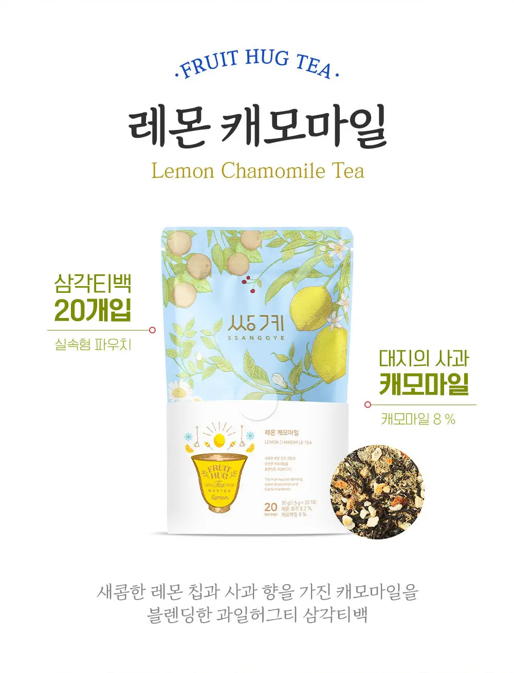 쌍계명차 프루트 허그 파우치 20티백 6종 선택 상세페이지 2