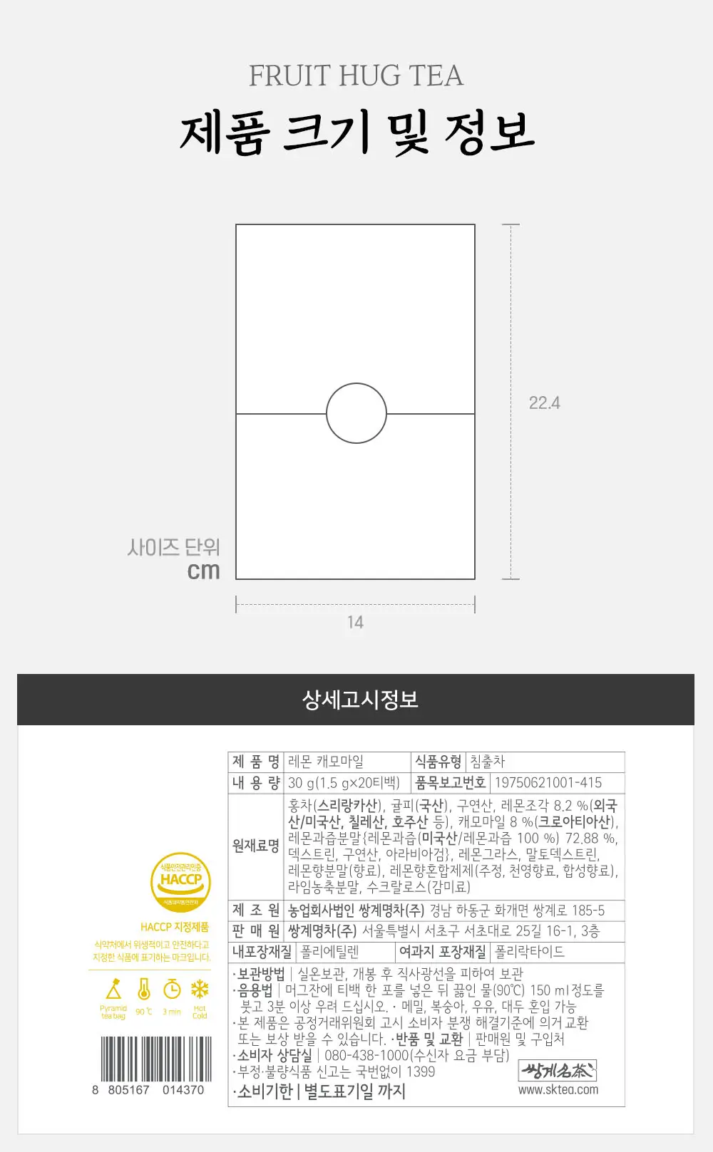 쌍계명차 프루트 허그 파우치 20티백 6종 선택 상세페이지 8