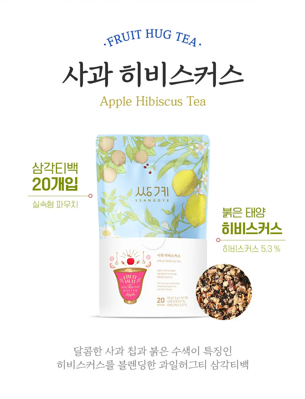 쌍계명차 프루트 허그 파우치 20티백 6종 선택 상세페이지 10