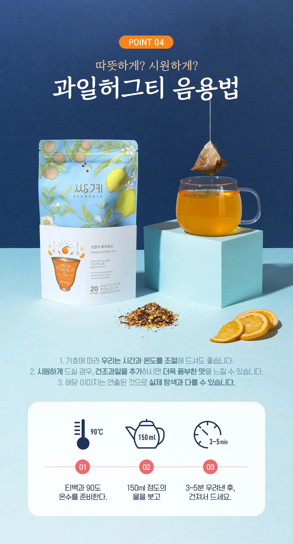 쌍계명차 프루트 허그 파우치 20티백 6종 선택 상세페이지 22