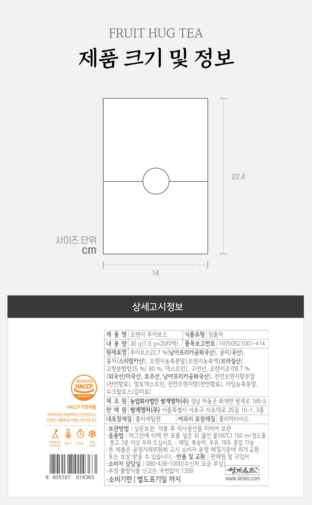 쌍계명차 프루트 허그 파우치 20티백 6종 선택 상세페이지 24