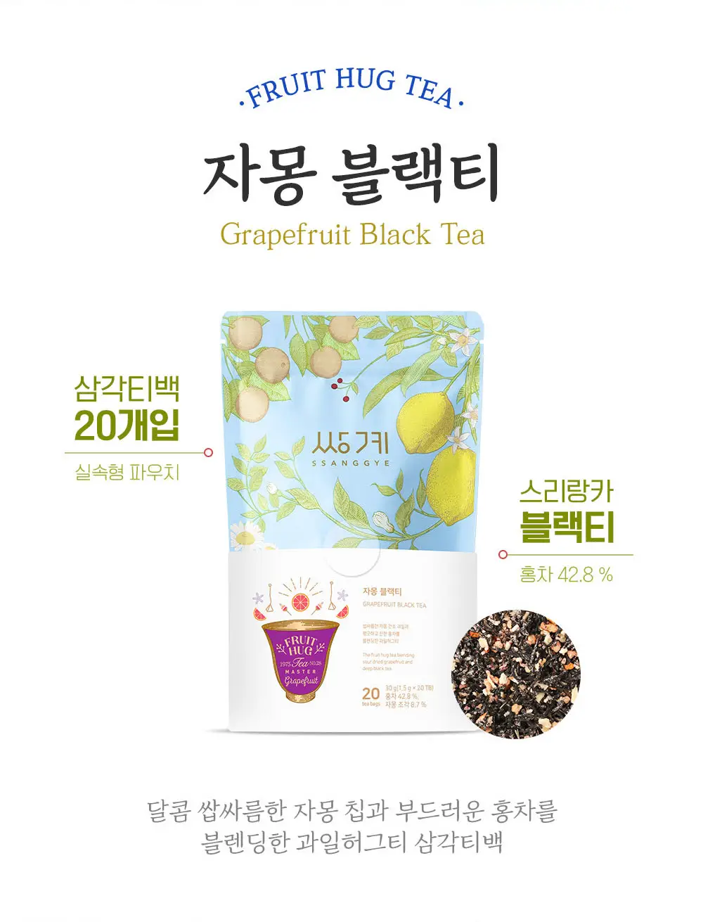 쌍계명차 프루트 허그 파우치 20티백 6종 선택 상세페이지 26
