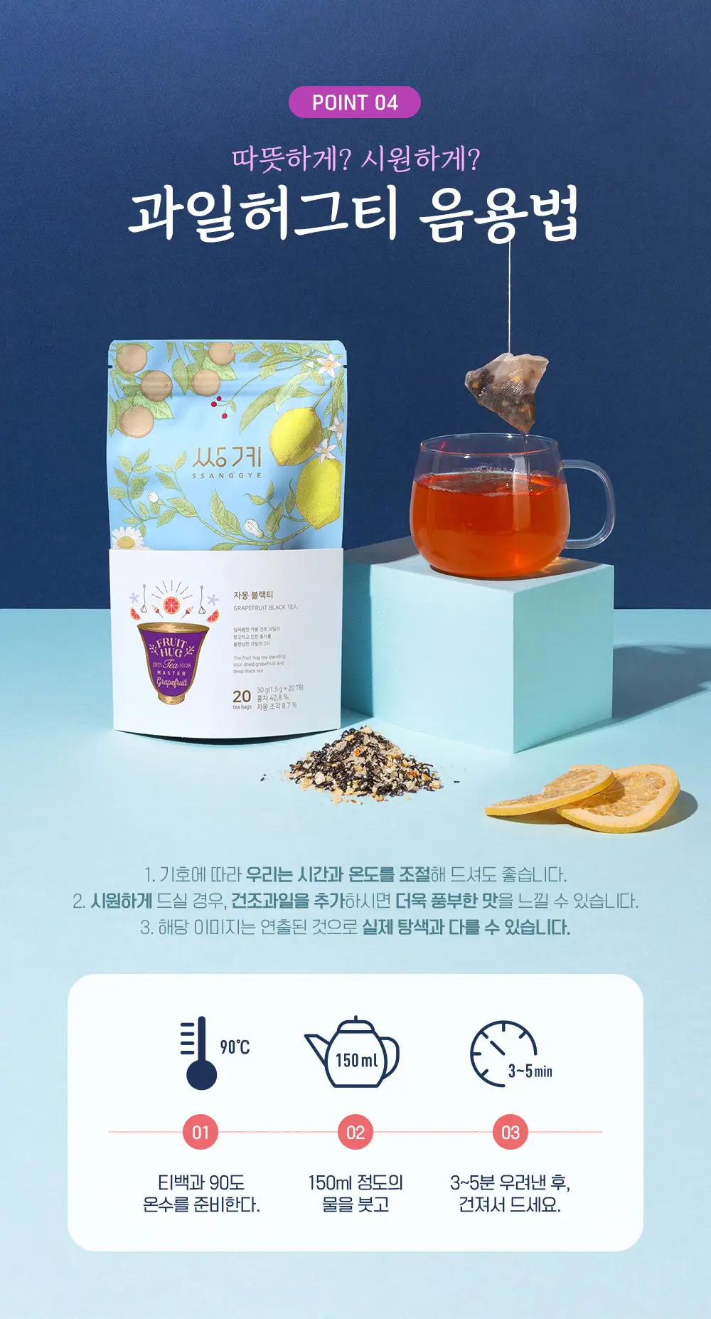 쌍계명차 프루트 허그 파우치 20티백 6종 선택 상세페이지 30