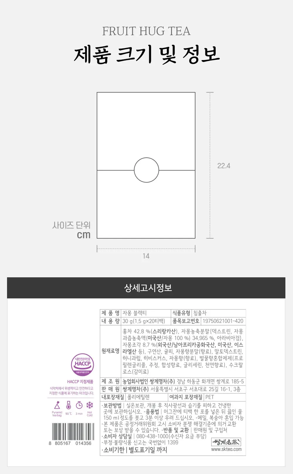 쌍계명차 프루트 허그 파우치 20티백 6종 선택 상세페이지 32