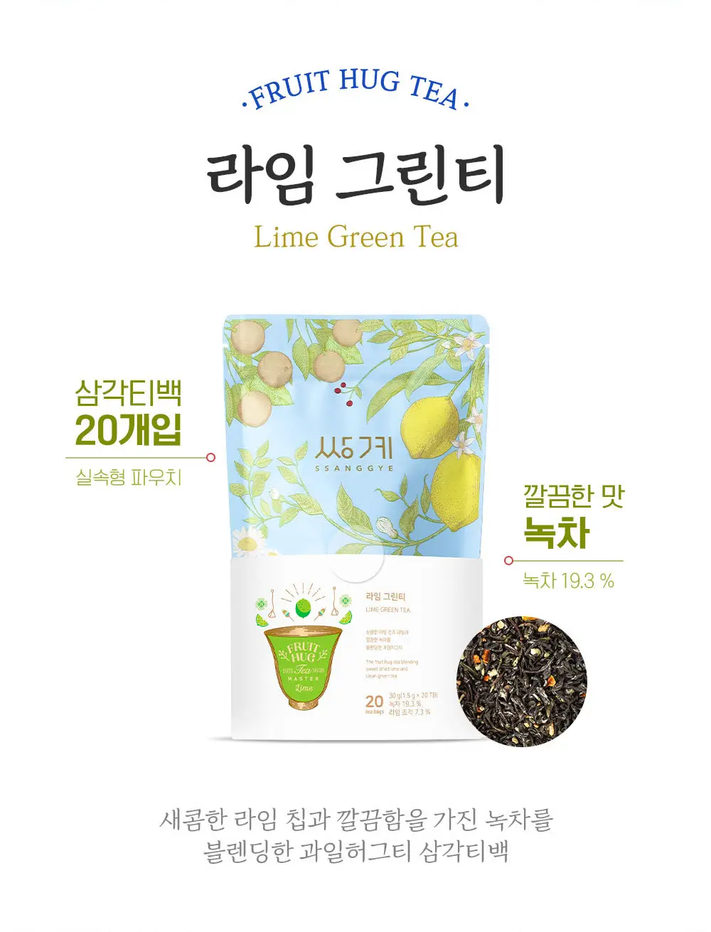 쌍계명차 프루트 허그 파우치 20티백 6종 선택 상세페이지 34