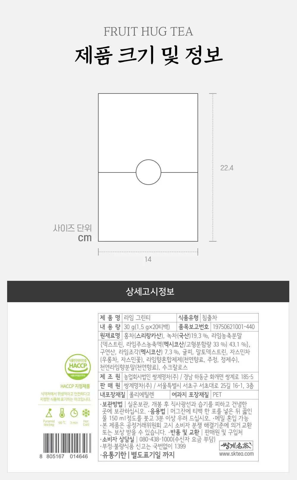 쌍계명차 프루트 허그 파우치 20티백 6종 선택 상세페이지 40
