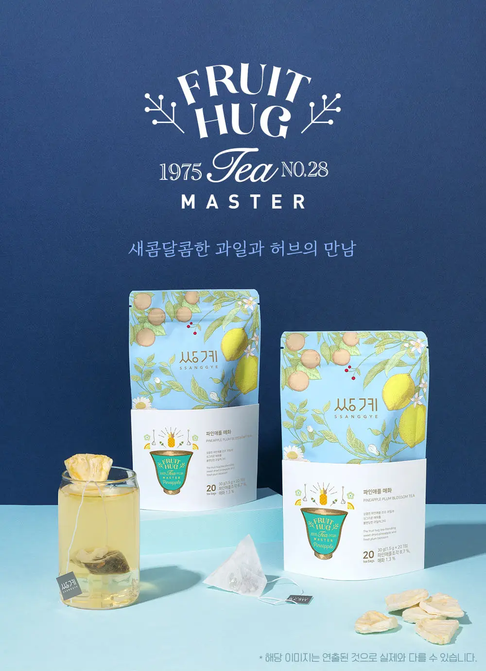 쌍계명차 프루트 허그 파우치 20티백 6종 선택 상세페이지 41