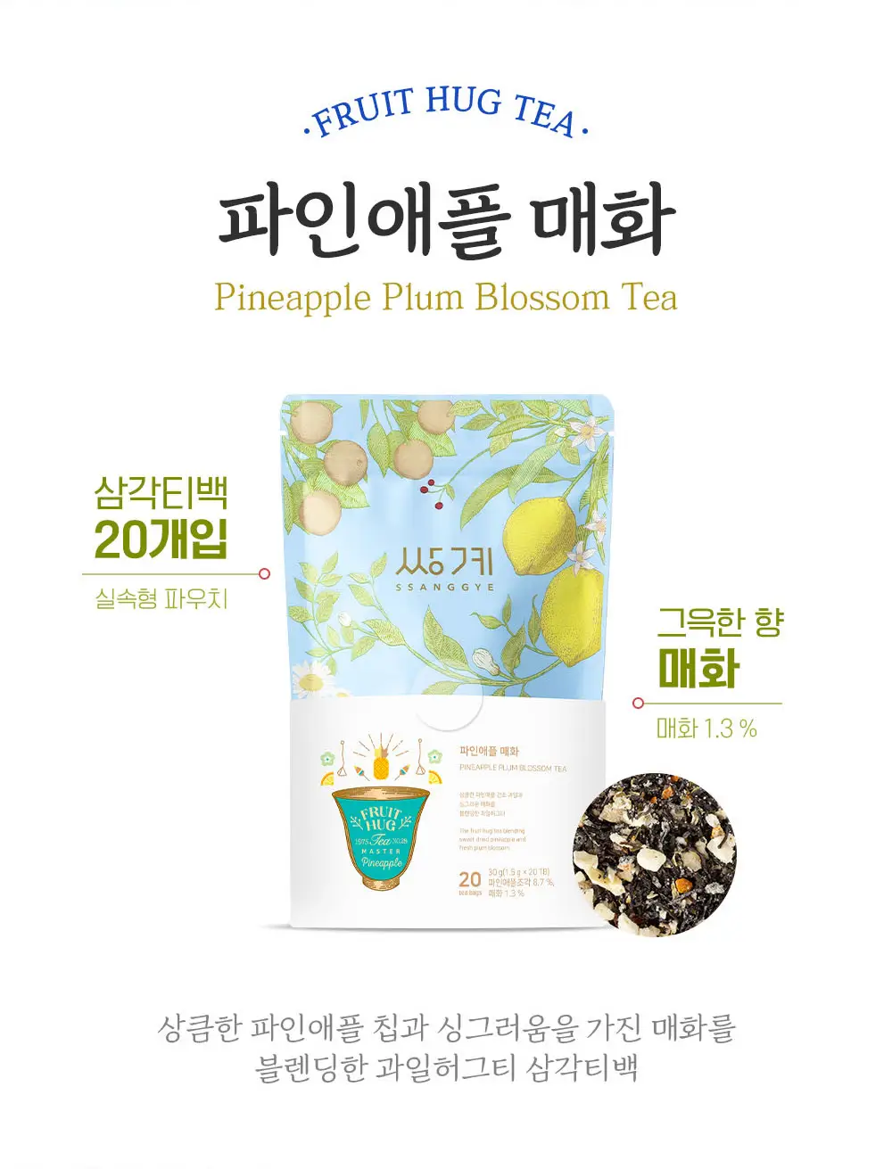 쌍계명차 프루트 허그 파우치 20티백 6종 선택 상세페이지 42