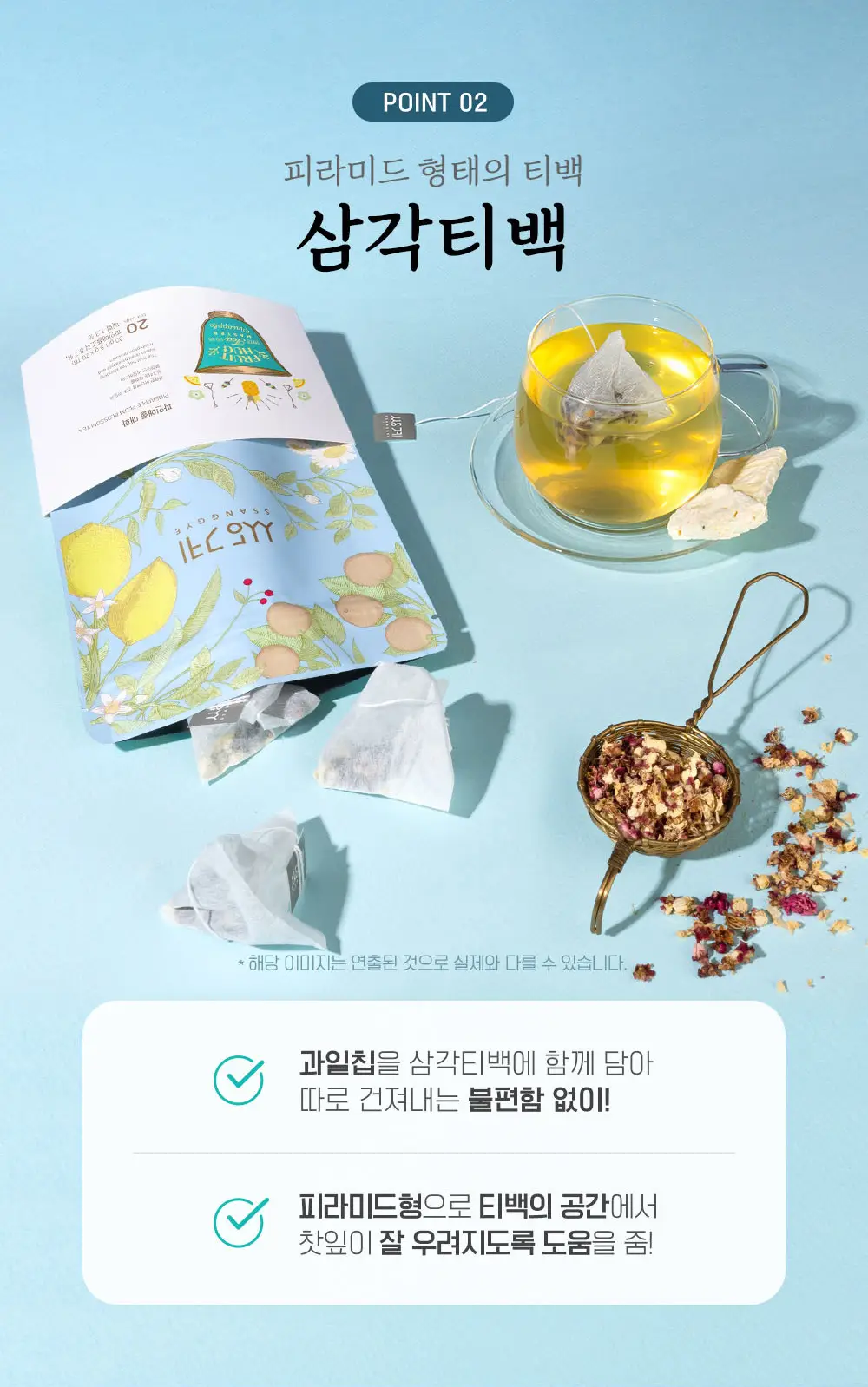 쌍계명차 프루트 허그 파우치 20티백 6종 선택 상세페이지 45