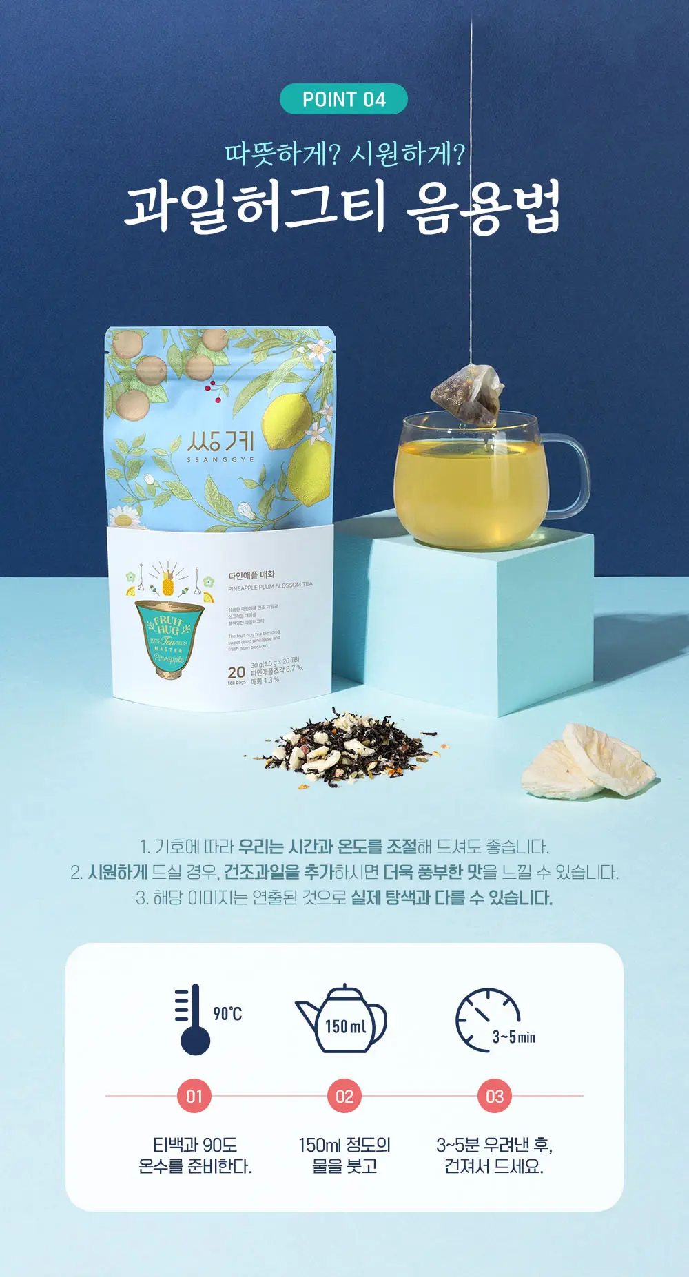 쌍계명차 프루트 허그 파우치 20티백 6종 선택 상세페이지 47