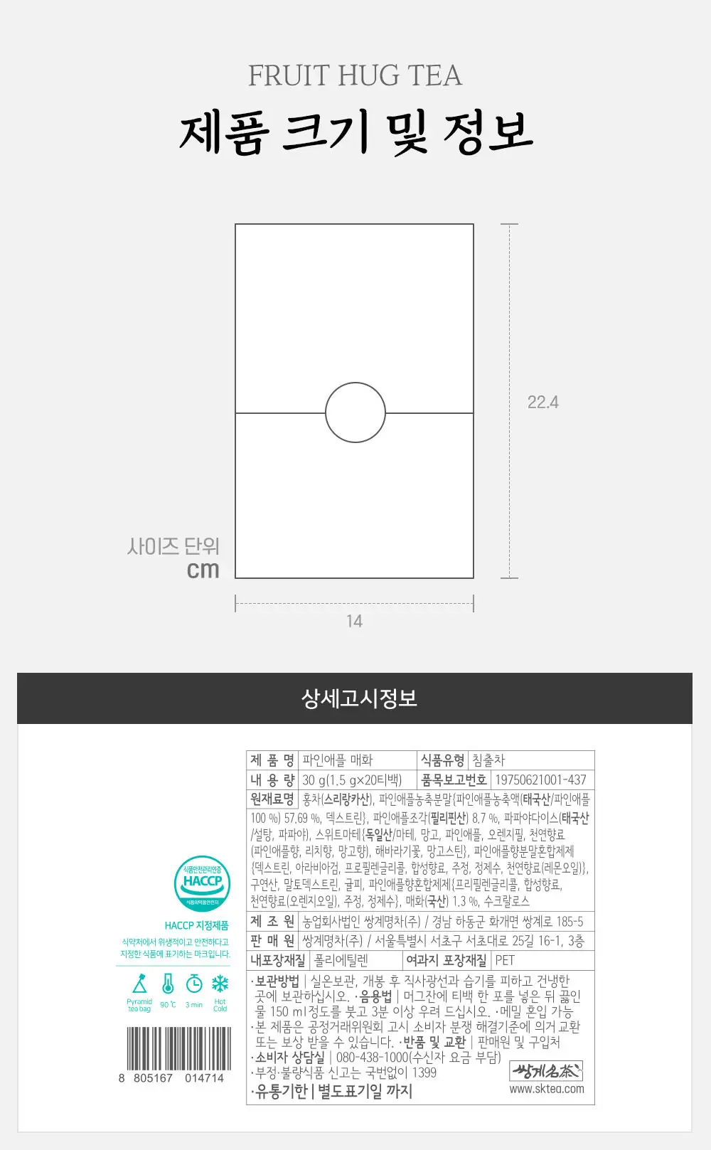 쌍계명차 프루트 허그 파우치 20티백 6종 선택 상세페이지 49