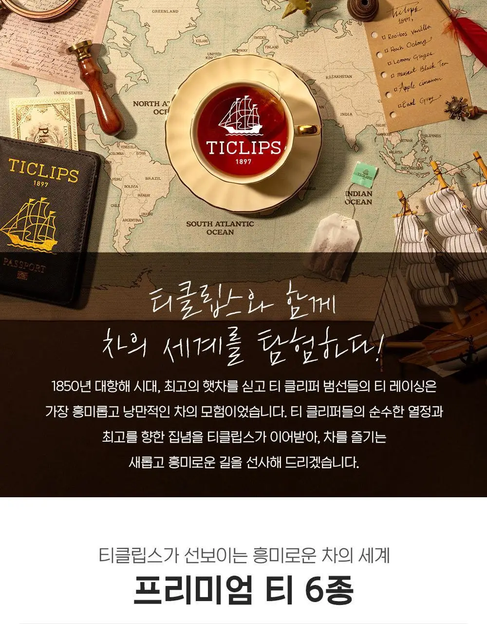 쌍계명차 프리미엄 블렌디드 티클립스 기프트 세트 5종 중 선택 상세페이지 4