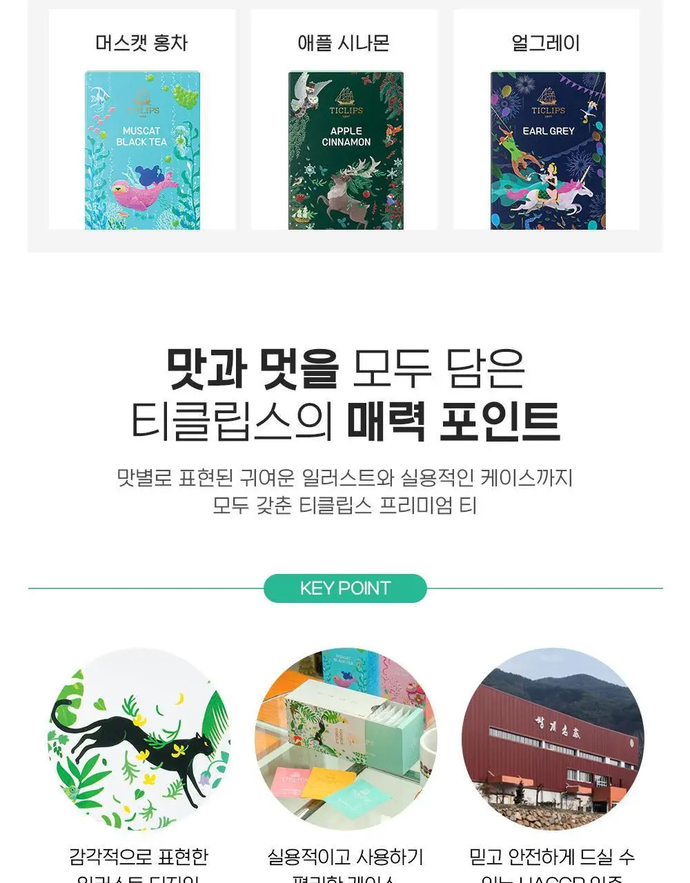 쌍계명차 프리미엄 블렌디드 티클립스 기프트 세트 5종 중 선택 상세페이지 6