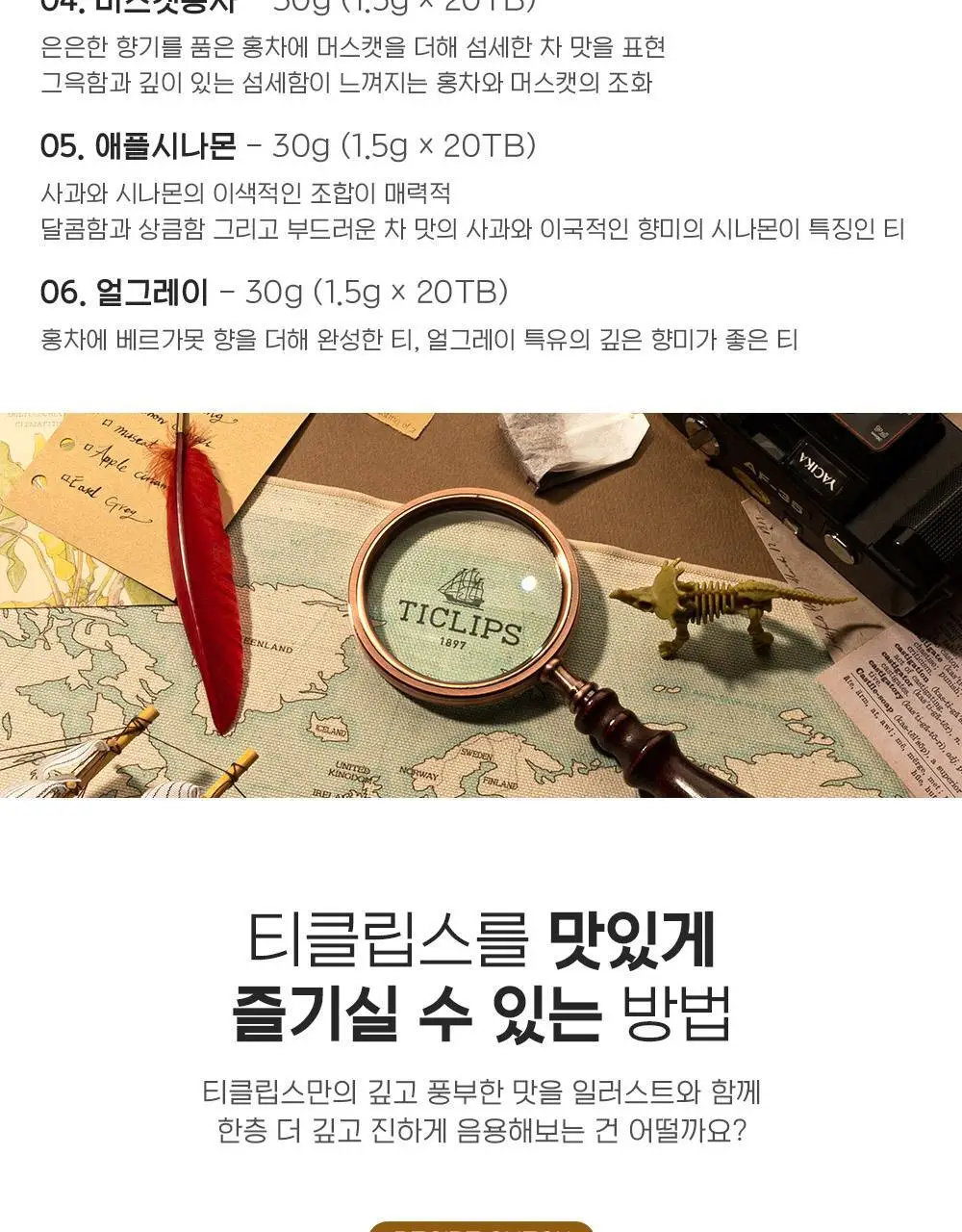 쌍계명차 프리미엄 블렌디드 티클립스 기프트 세트 5종 중 선택 상세페이지 9