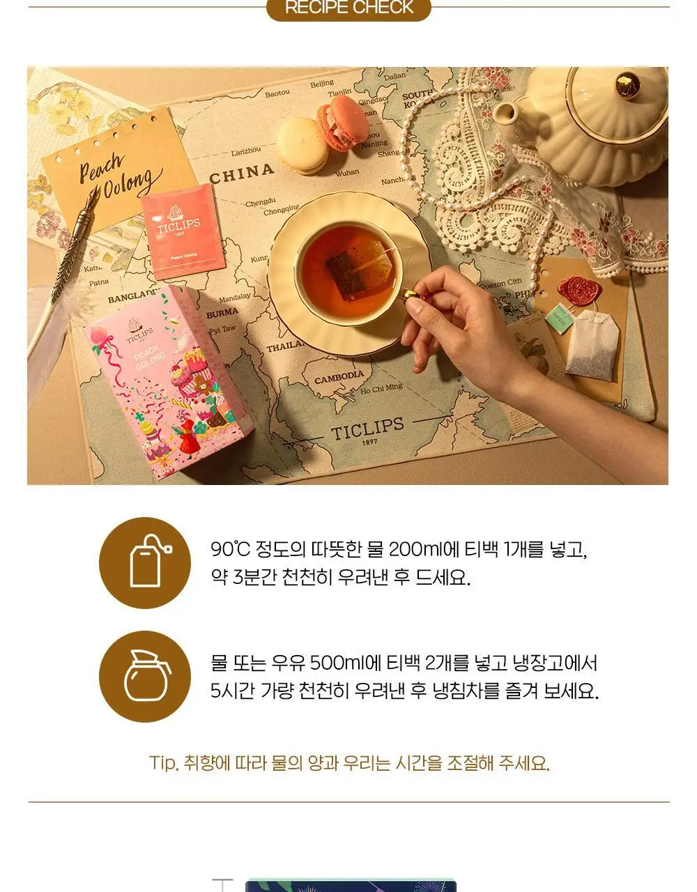 쌍계명차 프리미엄 블렌디드 티클립스 기프트 세트 5종 중 선택 상세페이지 10