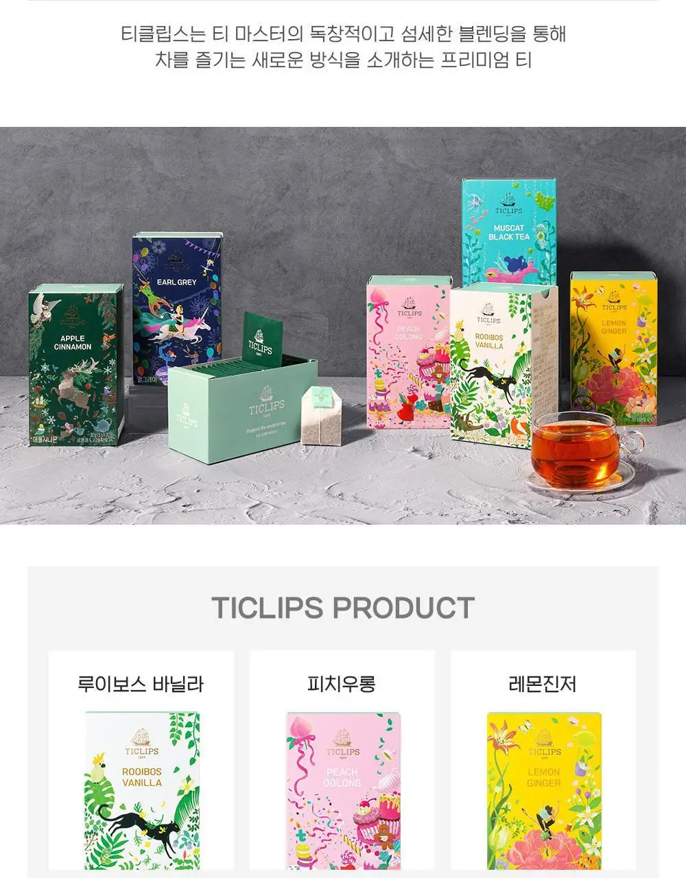 쌍계명차 프리미엄 블렌딩 티백 티클립스 6종 선택 상세페이지 2