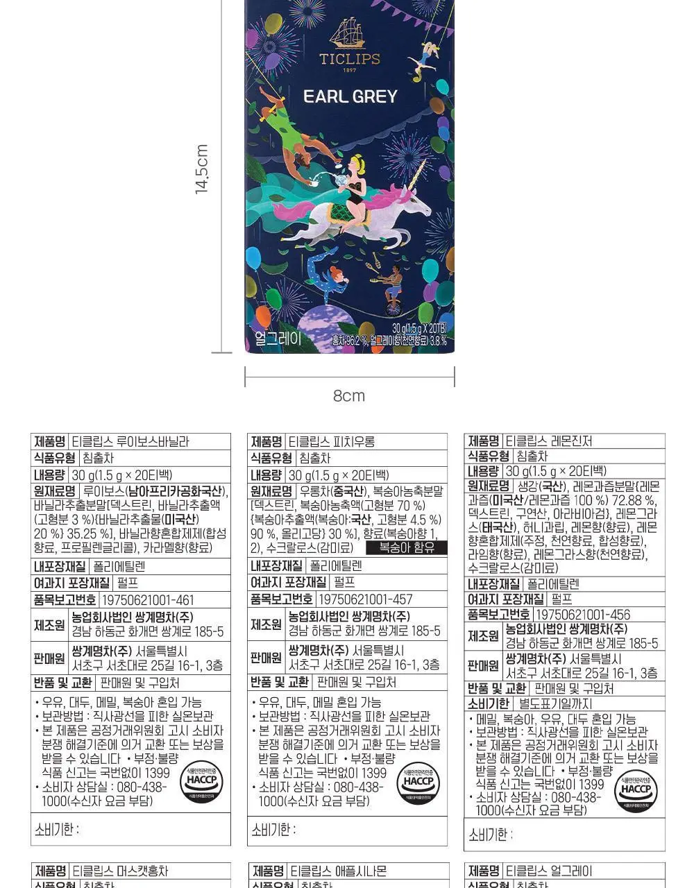 쌍계명차 프리미엄 블렌딩 티백 티클립스 6종 선택 상세페이지 8