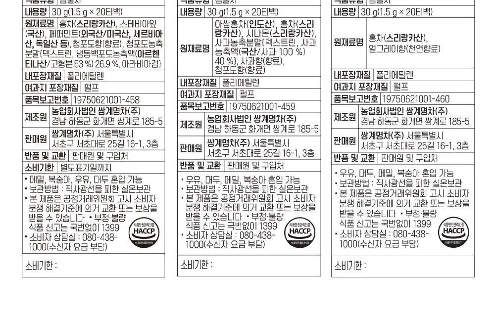 쌍계명차 프리미엄 블렌딩 티백 티클립스 6종 선택 상세페이지 9