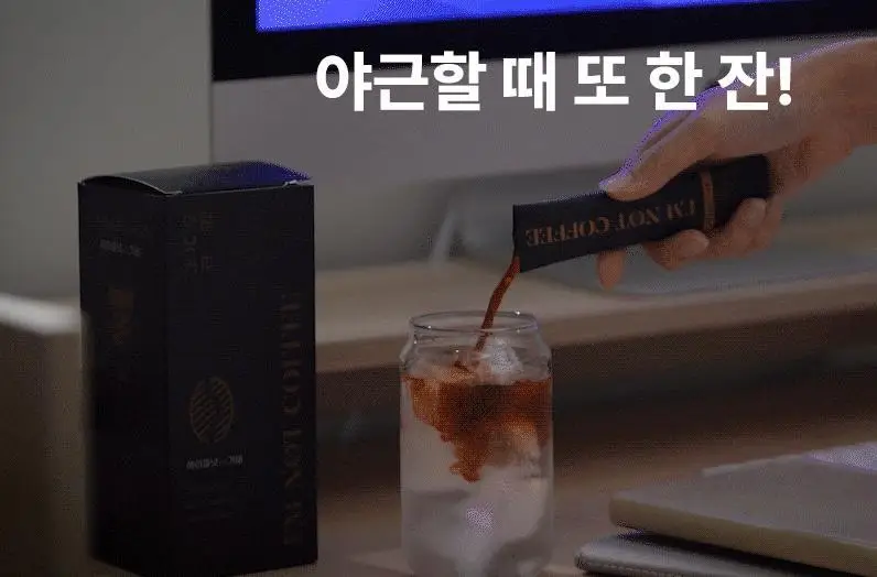 아임낫커피 헤이즐넛 in 가배 25ml 10개입 상세페이지 6