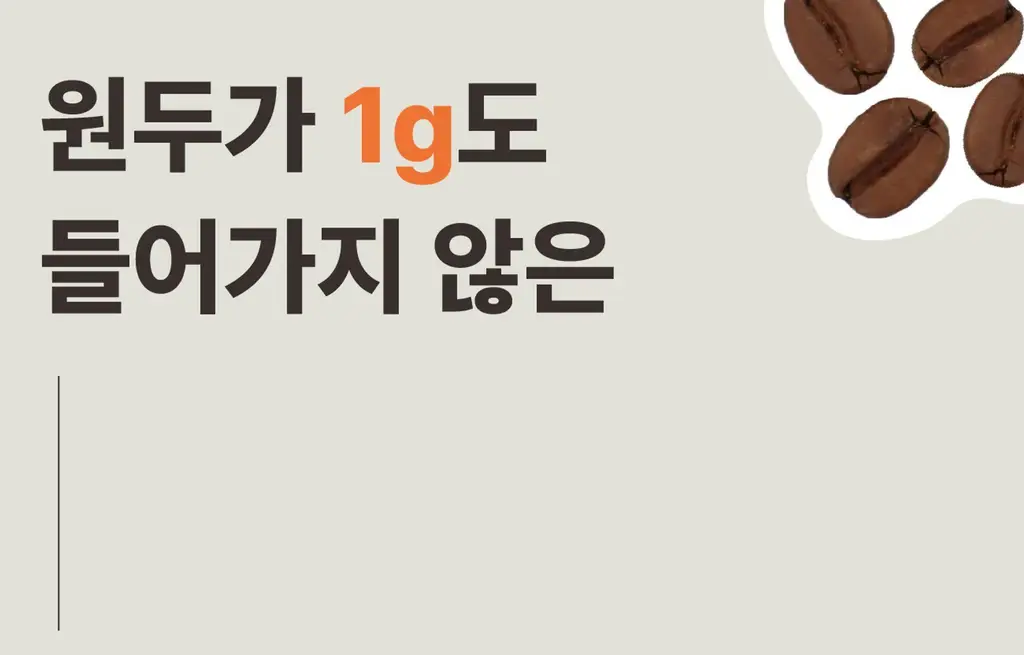 아임낫커피 헤이즐넛 in 가배 25ml 10개입 상세페이지 7