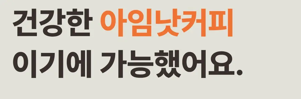 아임낫커피 헤이즐넛 in 가배 25ml 10개입 상세페이지 8