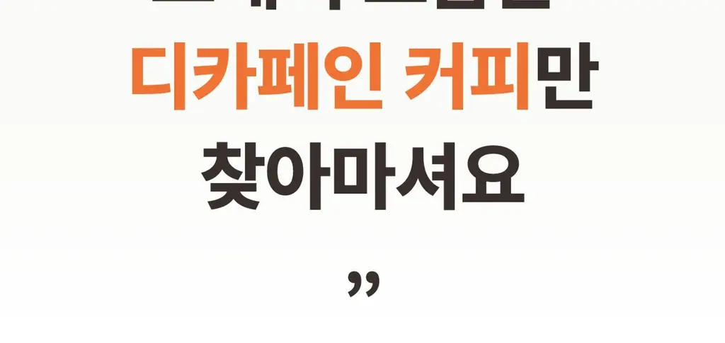 아임낫커피 헤이즐넛 in 가배 25ml 10개입 상세페이지 25