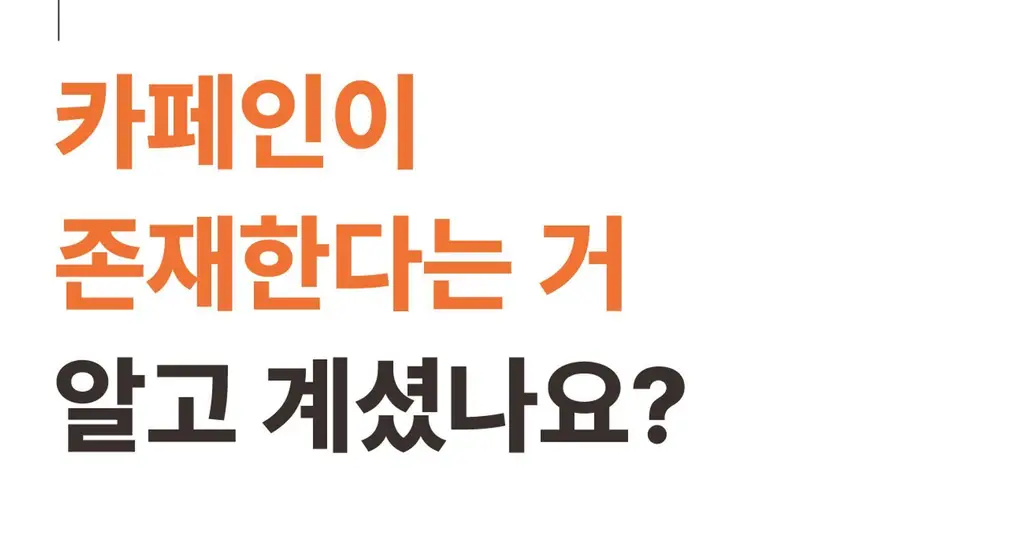 아임낫커피 헤이즐넛 in 가배 25ml 10개입 상세페이지 29