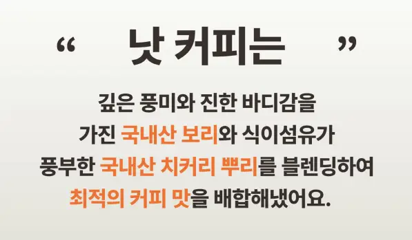 아임낫커피 헤이즐넛 in 가배 25ml 10개입 상세페이지 86
