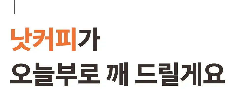 아임낫커피 헤이즐넛 in 가배 25ml 10개입 상세페이지 89