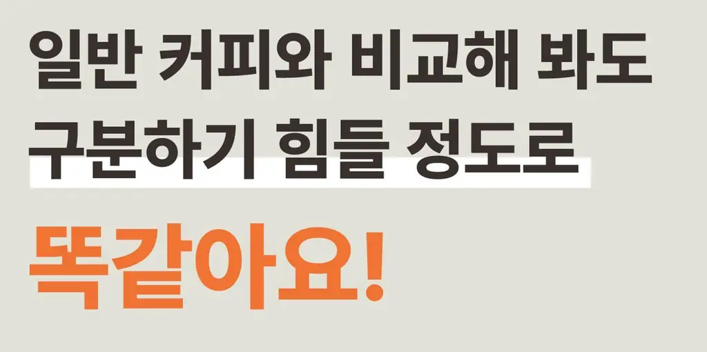 아임낫커피 헤이즐넛 in 가배 25ml 10개입 상세페이지 90