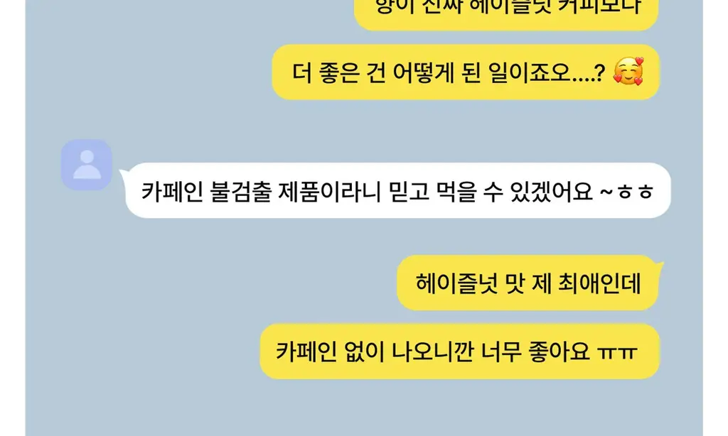 아임낫커피 헤이즐넛 in 가배 25ml 10개입 상세페이지 101