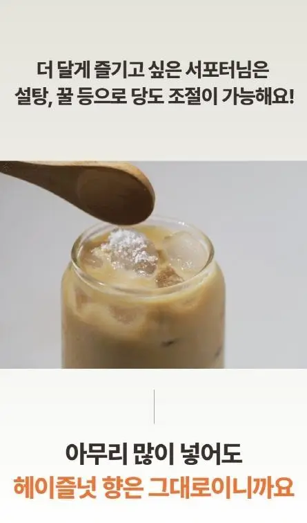 아임낫커피 헤이즐넛 in 가배 25ml 10개입 상세페이지 105