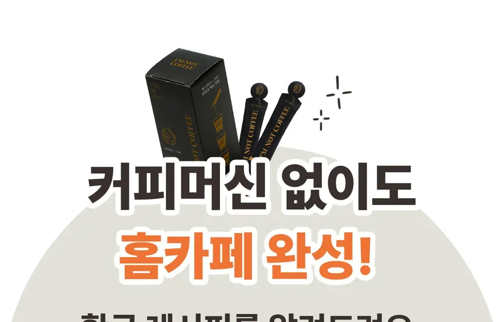 아임낫커피 헤이즐넛 in 가배 25ml 10개입 상세페이지 114