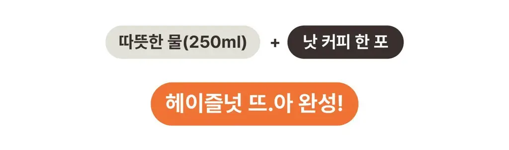 아임낫커피 헤이즐넛 in 가배 25ml 10개입 상세페이지 118
