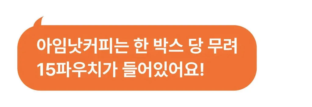 아임낫커피 헤이즐넛 in 가배 25ml 10개입 상세페이지 121