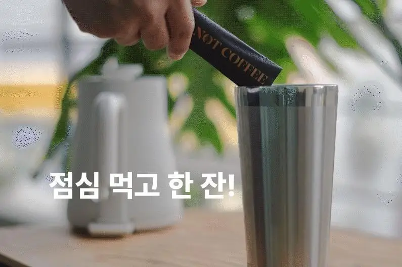 아임낫커피 헤이즐넛 in 가배 25ml 5개입 상세페이지 4