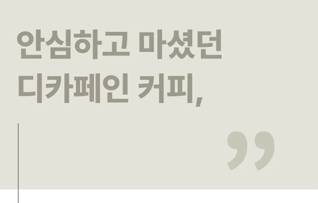아임낫커피 헤이즐넛 in 가배 25ml 5개입 상세페이지 28