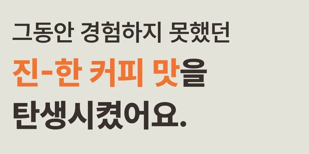 아임낫커피 헤이즐넛 in 가배 25ml 5개입 상세페이지 40