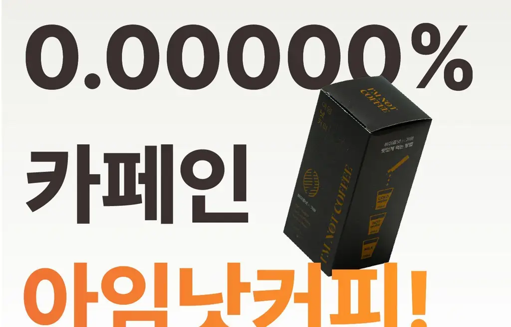 아임낫커피 헤이즐넛 in 가배 25ml 5개입 상세페이지 43