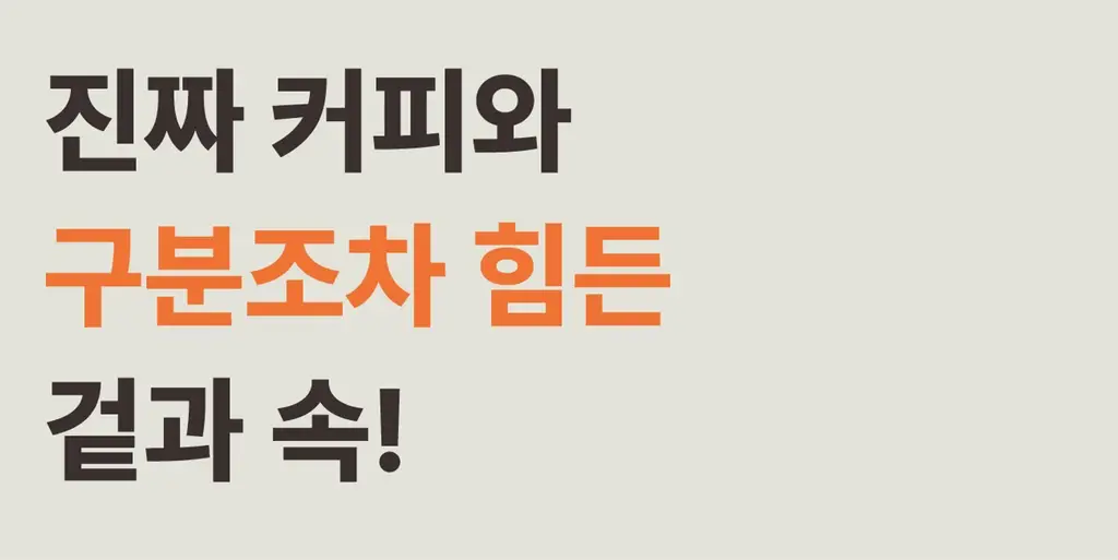 아임낫커피 헤이즐넛 in 가배 25ml 5개입 상세페이지 64