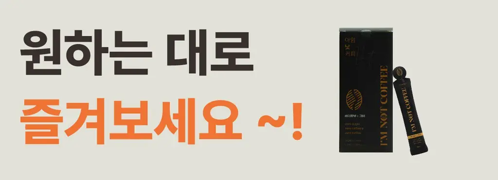 아임낫커피 헤이즐넛 in 가배 25ml 5개입 상세페이지 73